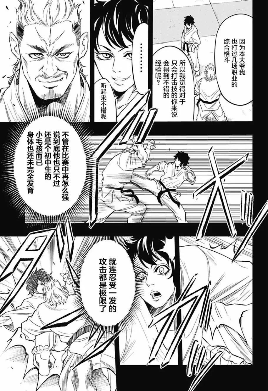 《超级街头格斗》第15回 第13页