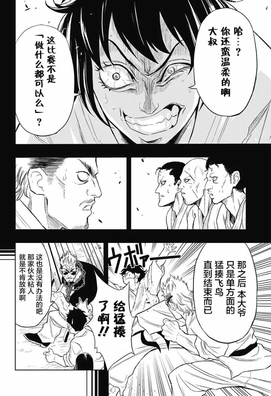 《超级街头格斗》第15回 第16页