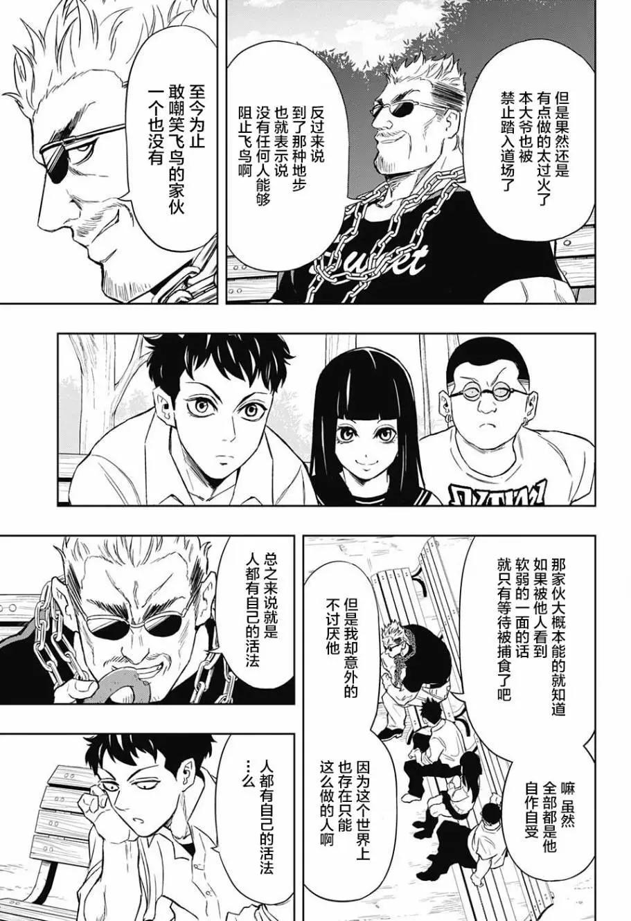 《超级街头格斗》第15回 第17页