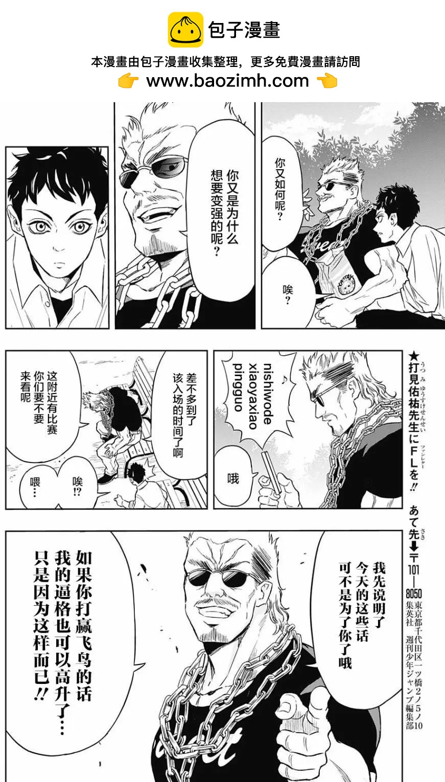 《超级街头格斗》第15回 第18页