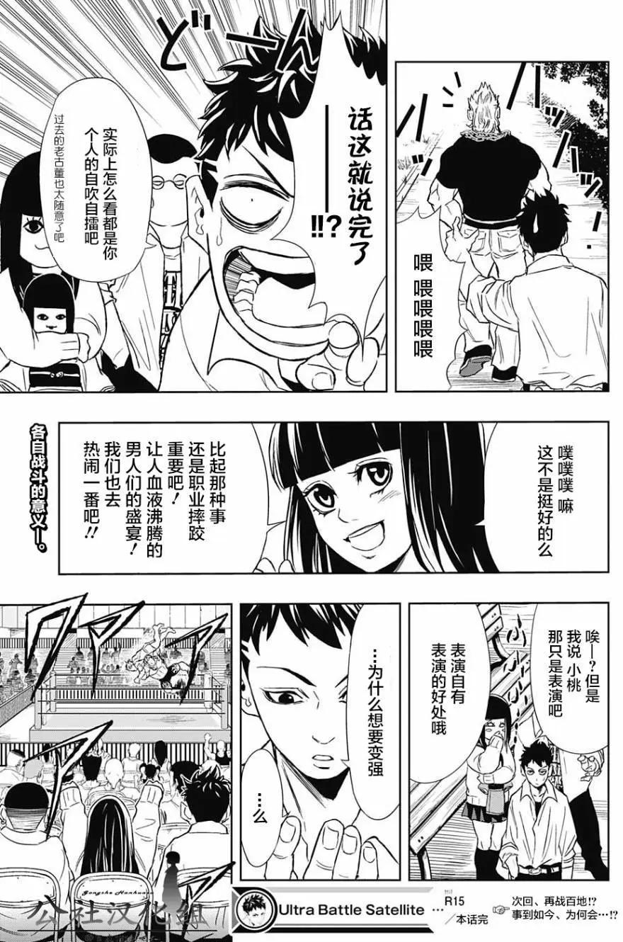 《超级街头格斗》第15回 第19页