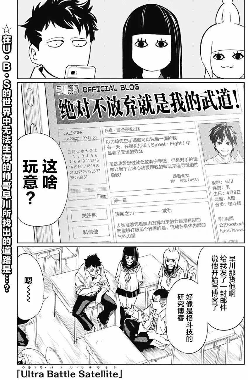《超级街头格斗》第15回 第1页