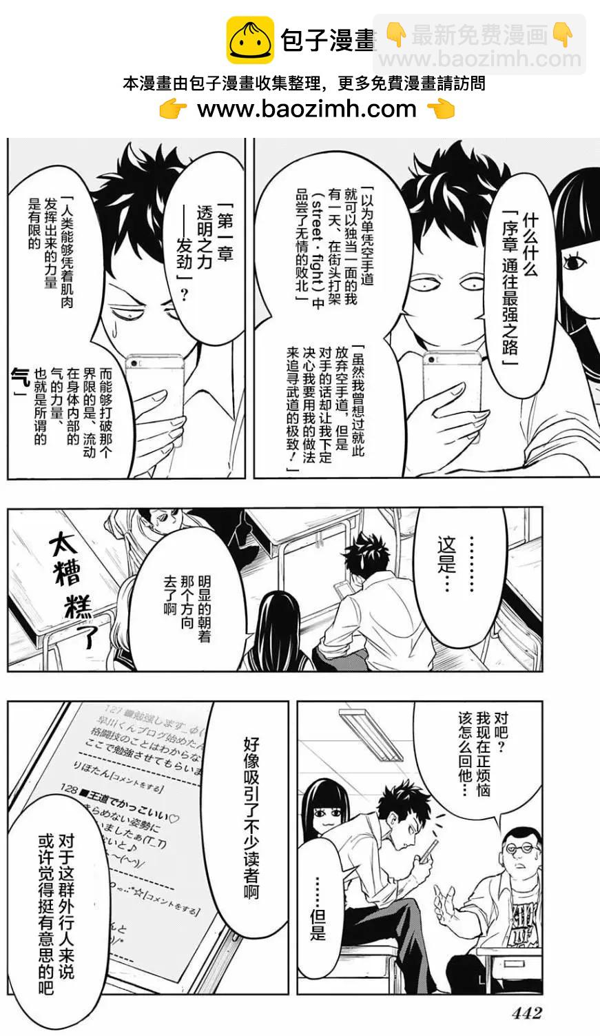 《超级街头格斗》第15回 第2页