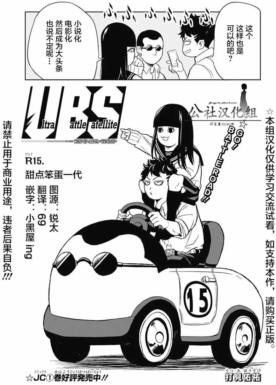《超级街头格斗》第15回 第3页