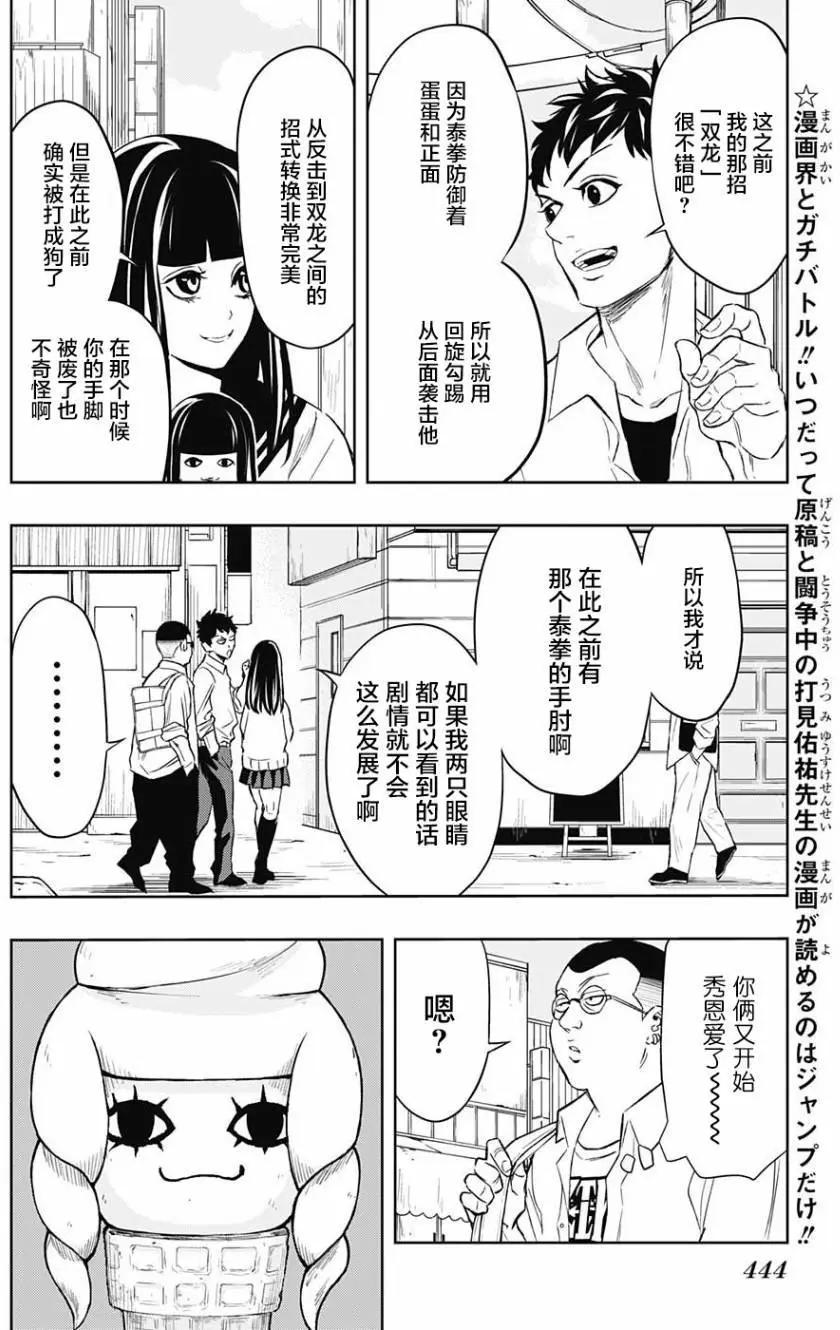 《超级街头格斗》第15回 第4页