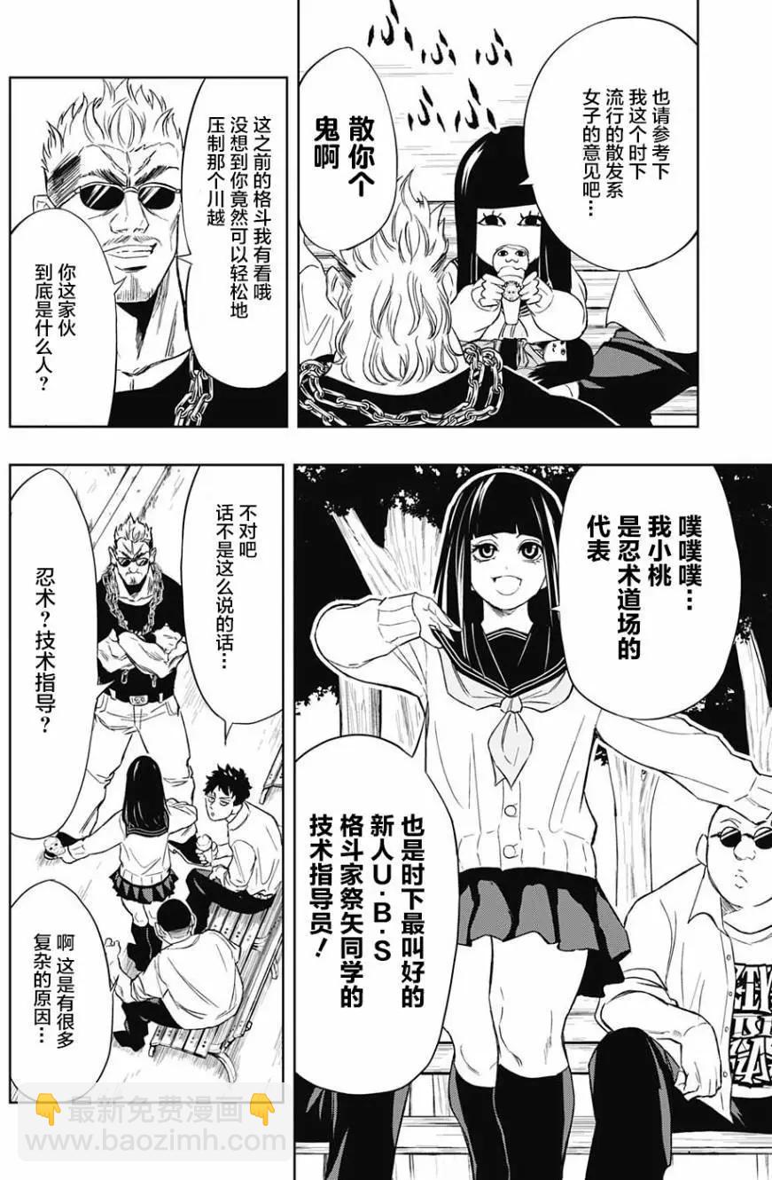 《超级街头格斗》第15回 第8页