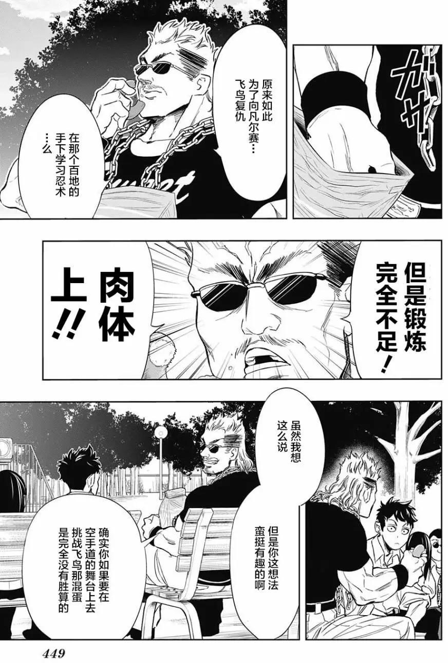 《超级街头格斗》第15回 第9页