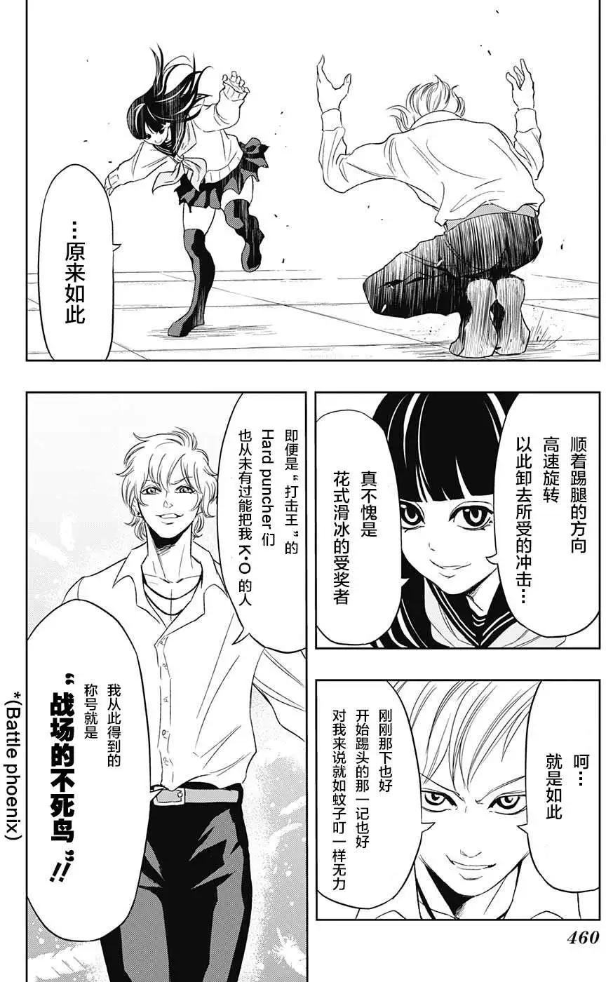 《超级街头格斗》第13回 第10页