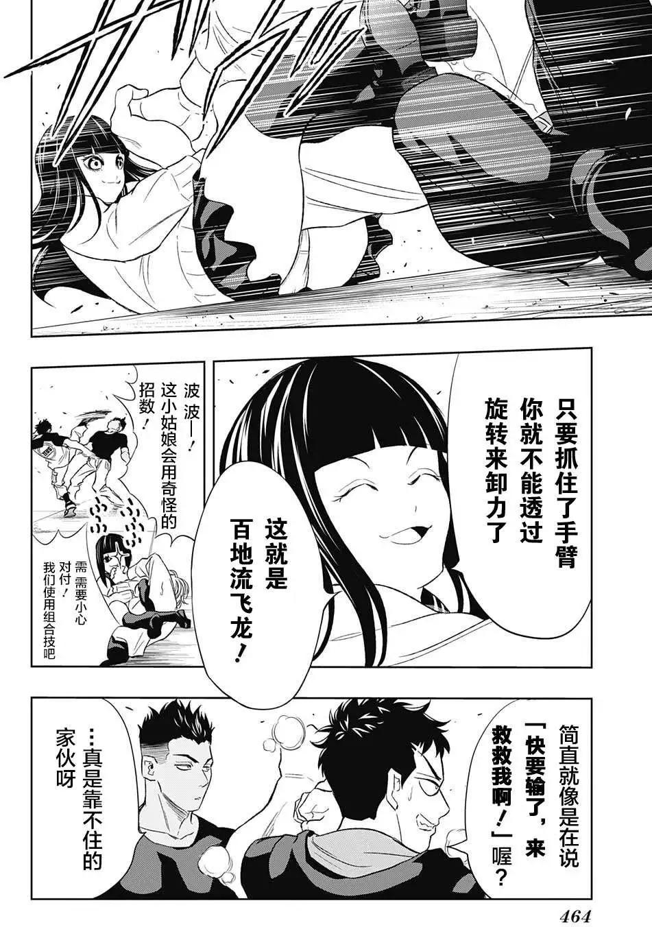《超级街头格斗》第13回 第14页