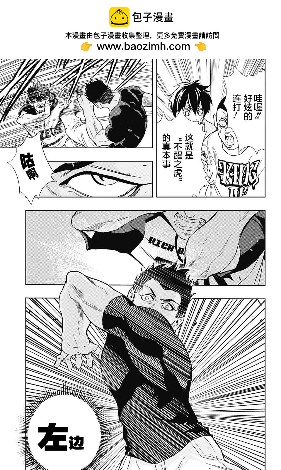 《超级街头格斗》第13回 第17页