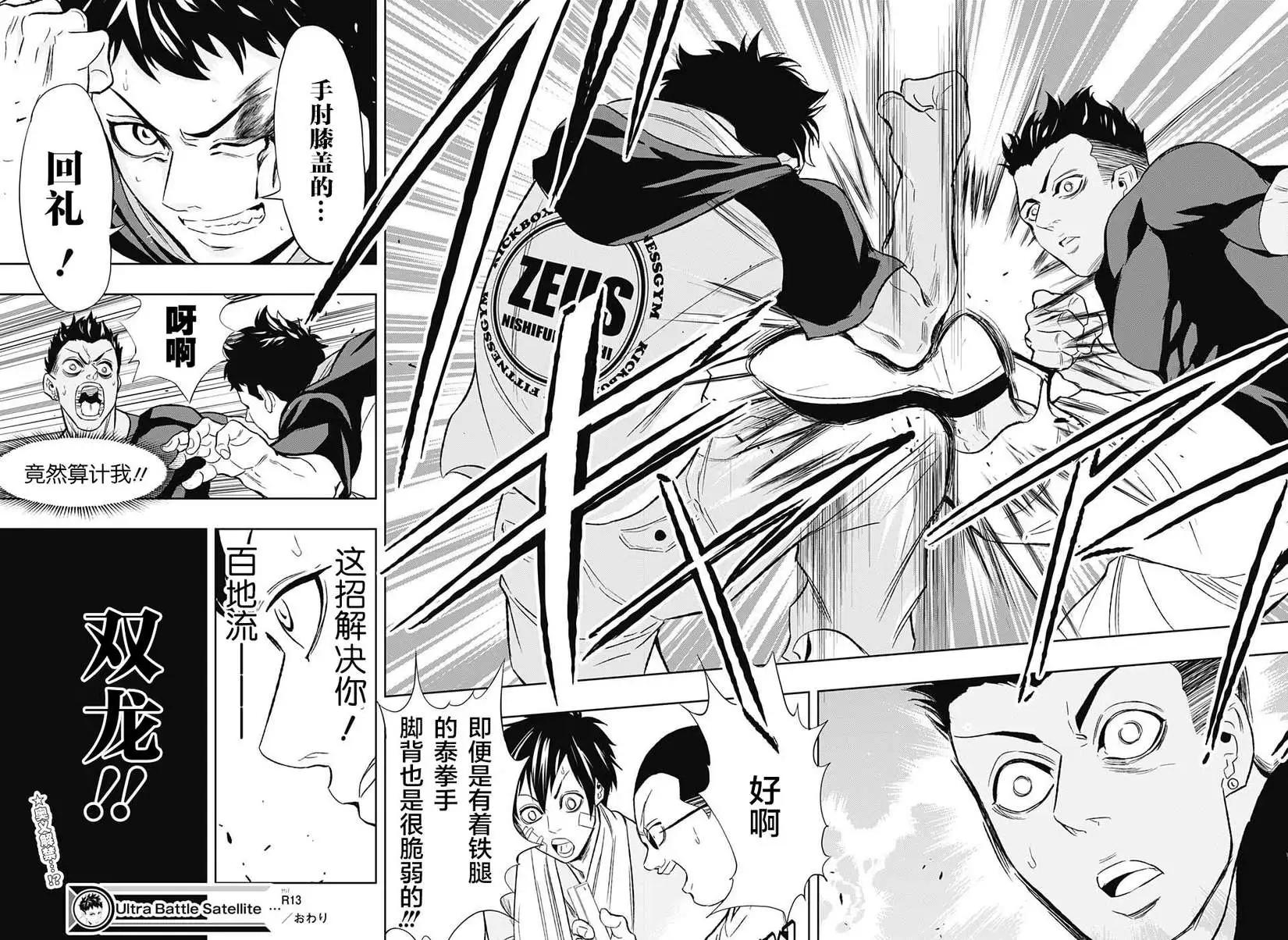 《超级街头格斗》第13回 第18页