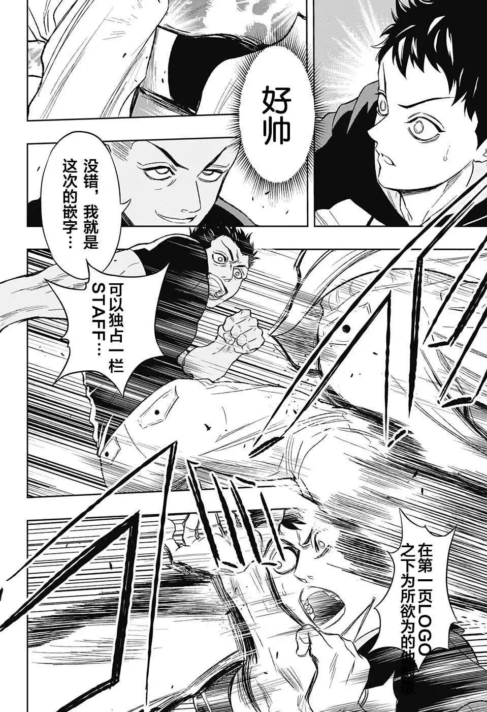 《超级街头格斗》第13回 第19页