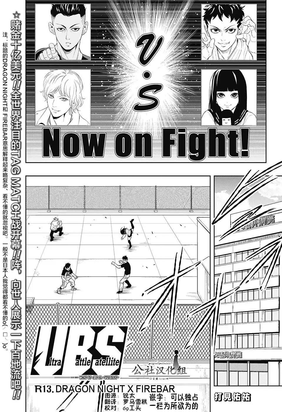 《超级街头格斗》第13回 第1页