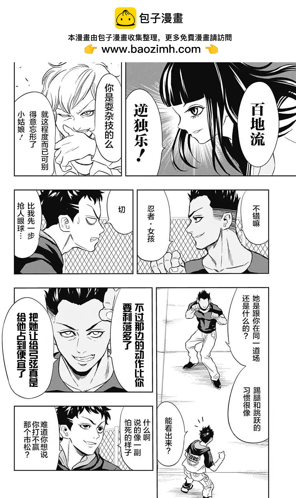 《超级街头格斗》第13回 第2页