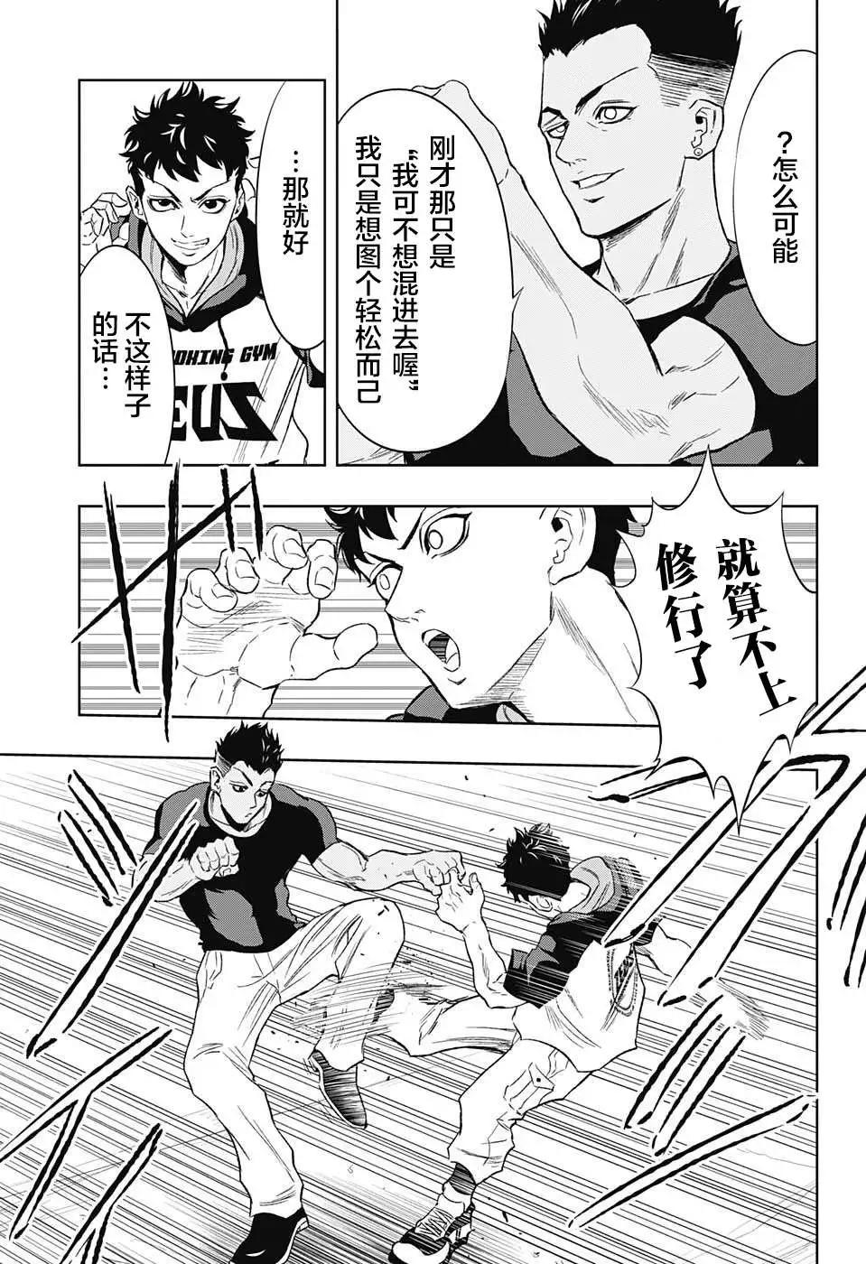 《超级街头格斗》第13回 第3页