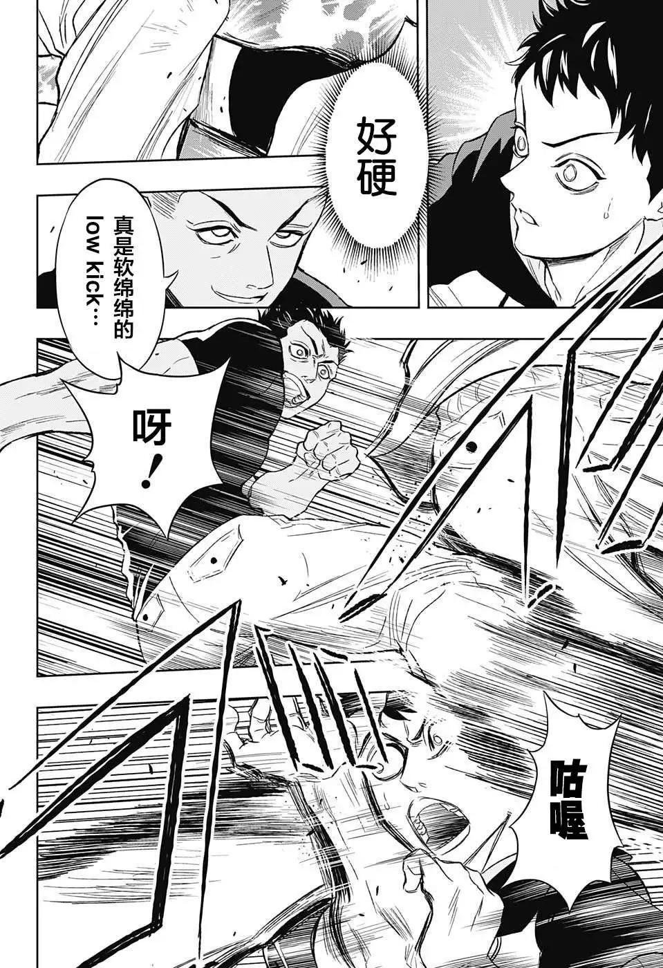 《超级街头格斗》第13回 第4页