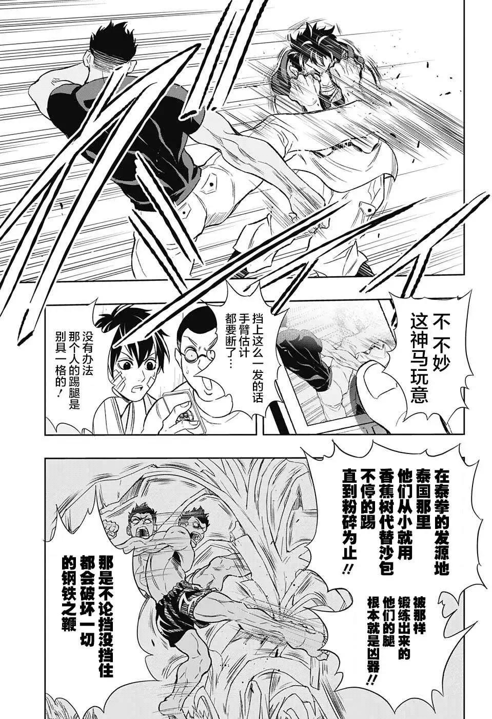 《超级街头格斗》第13回 第5页