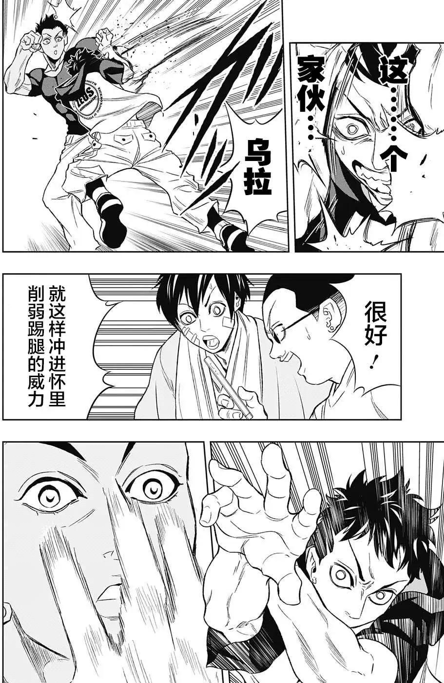 《超级街头格斗》第13回 第6页