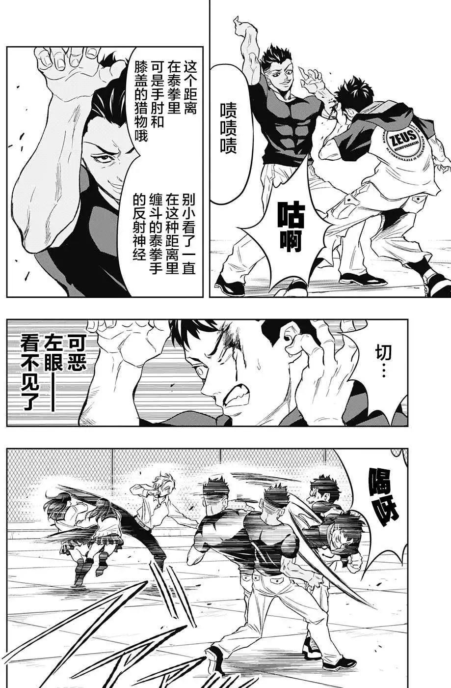 《超级街头格斗》第13回 第8页