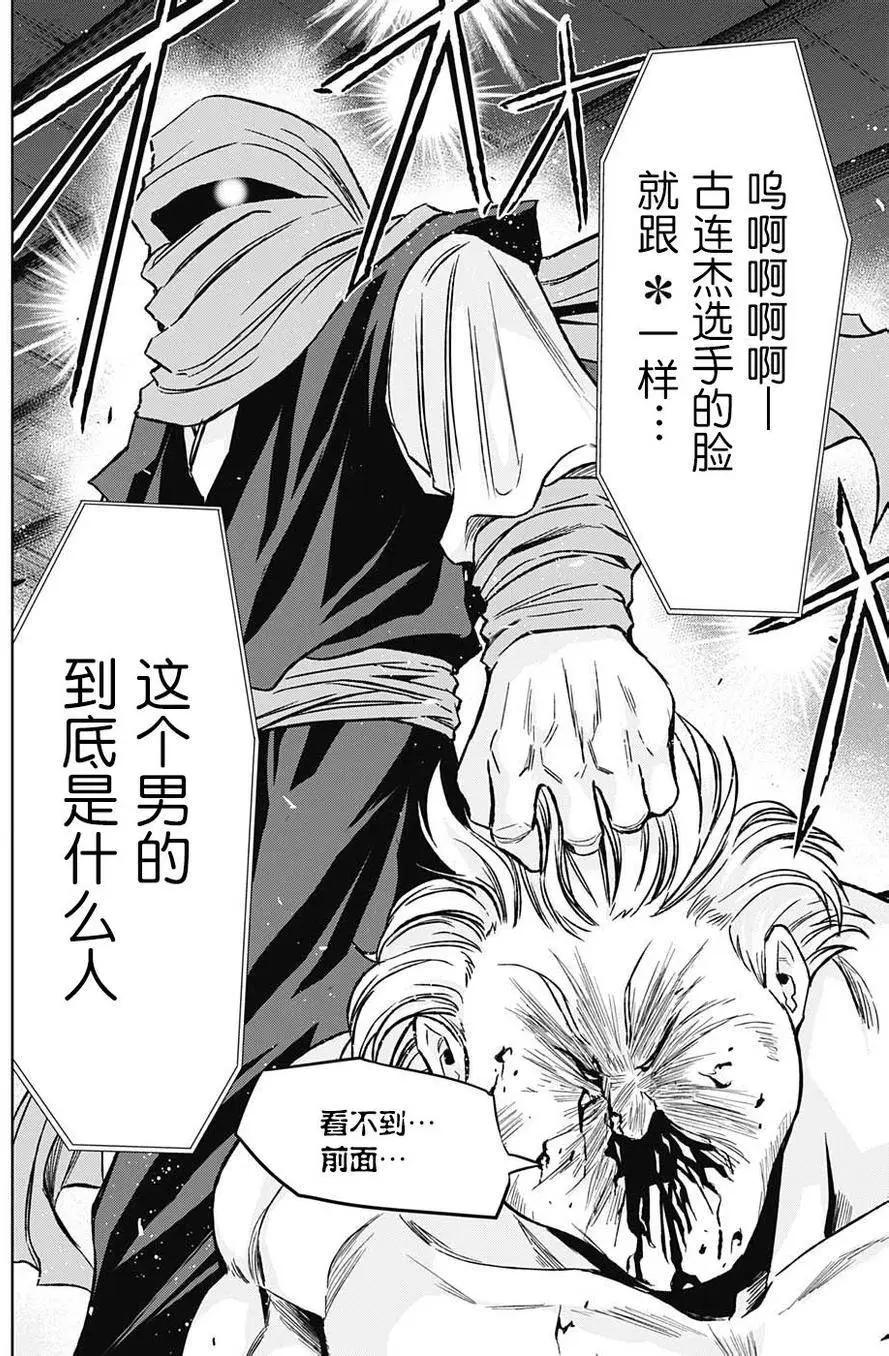 《超级街头格斗》第17回 第10页