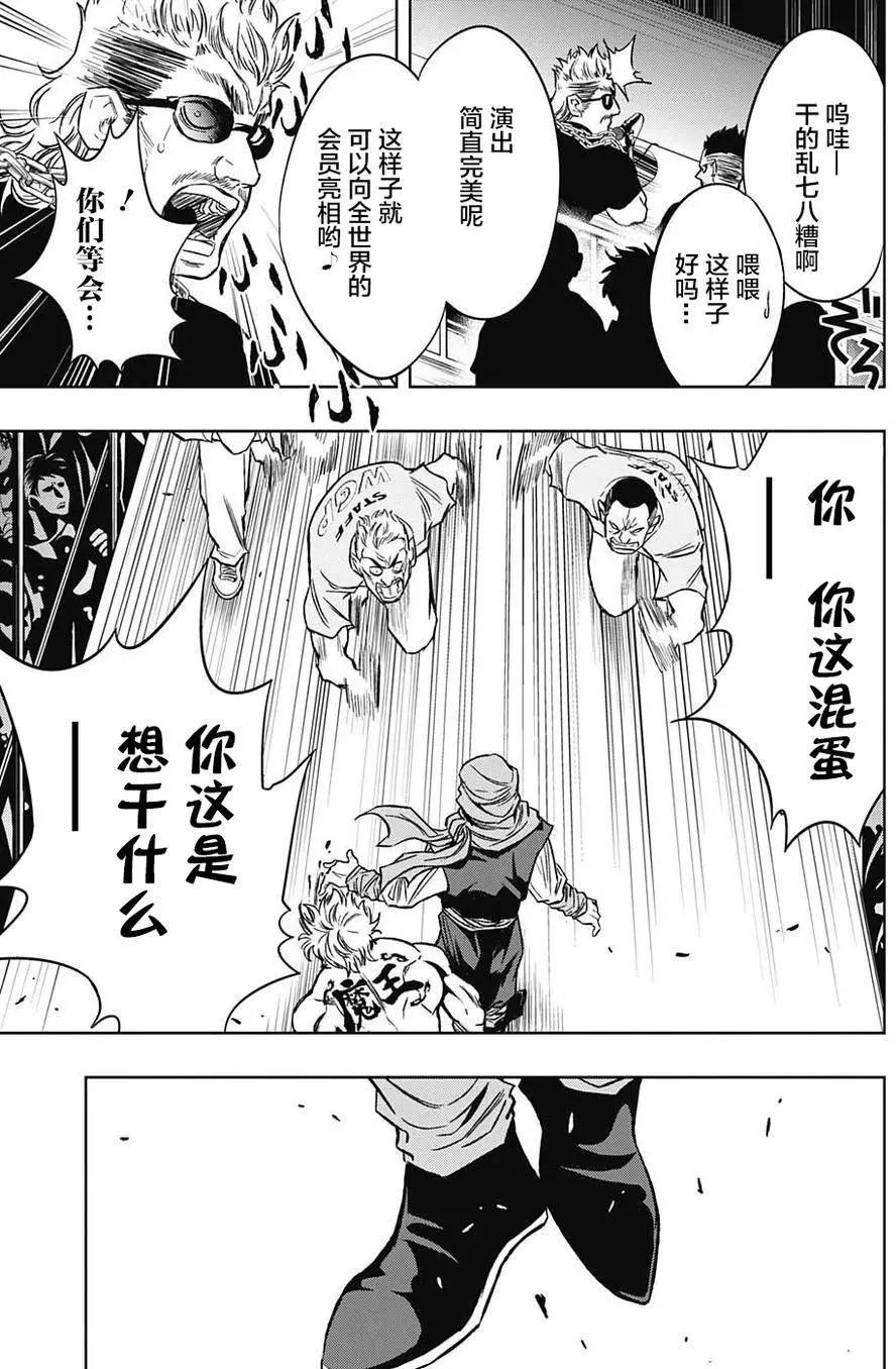 《超级街头格斗》第17回 第11页