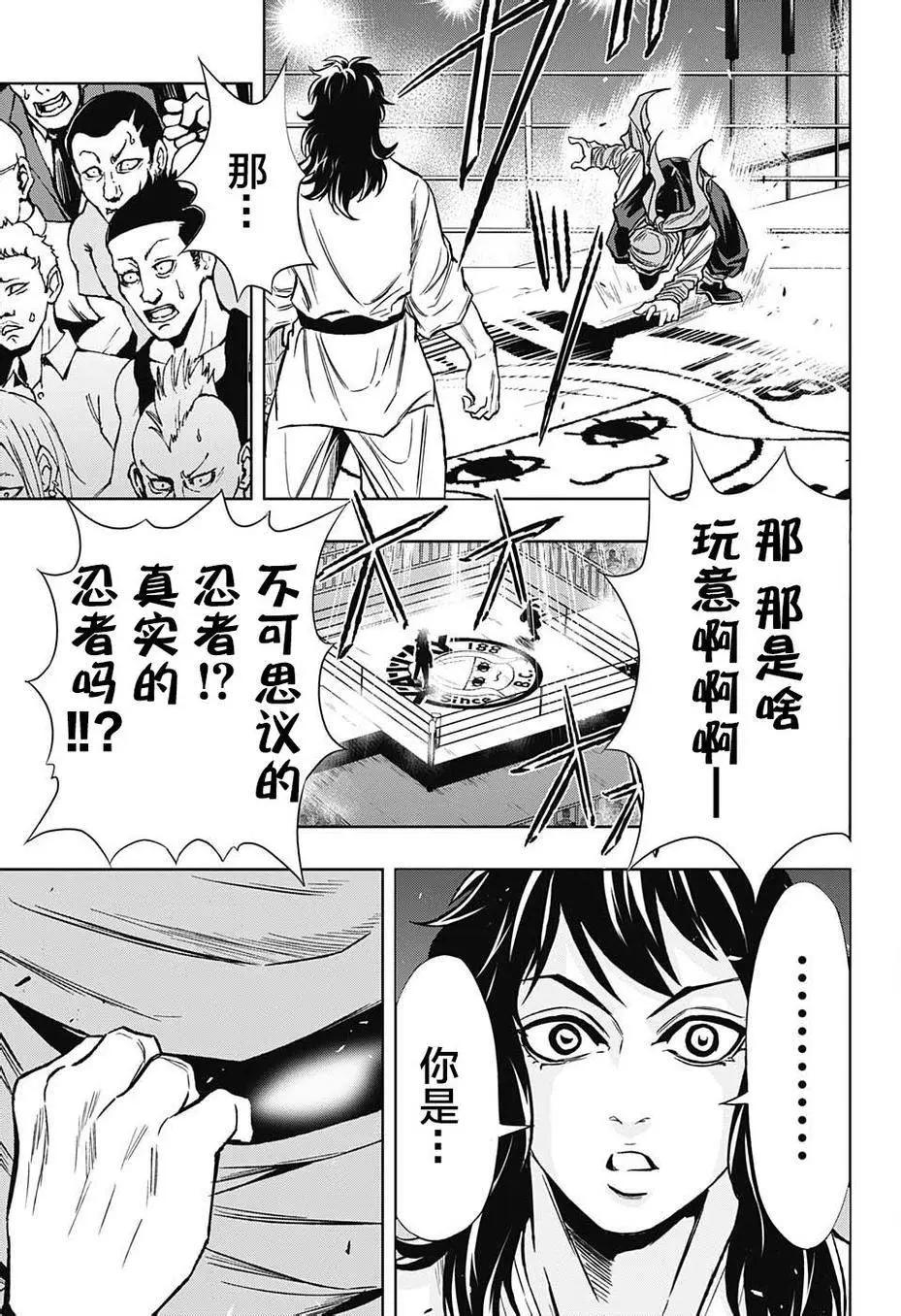 《超级街头格斗》第17回 第13页