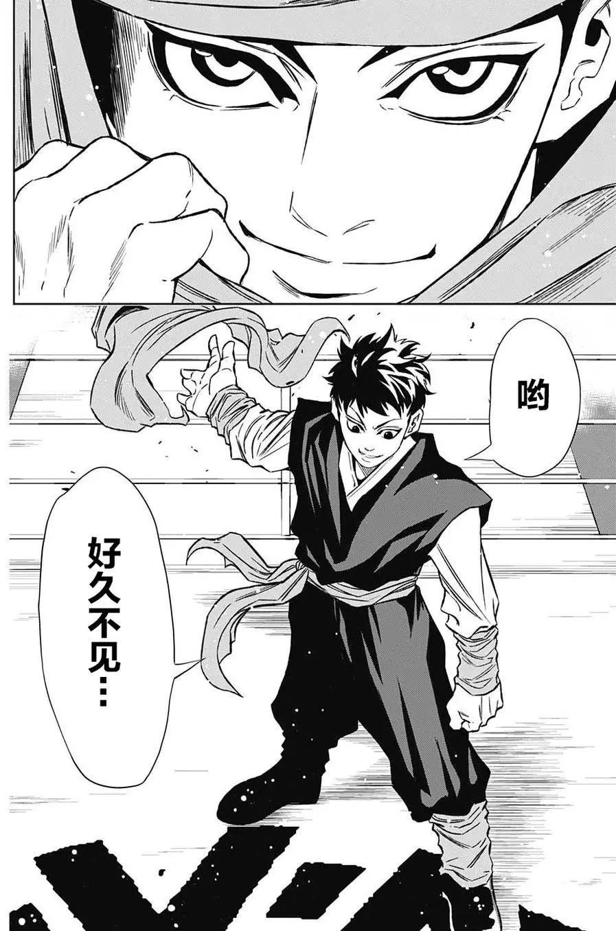 《超级街头格斗》第17回 第14页