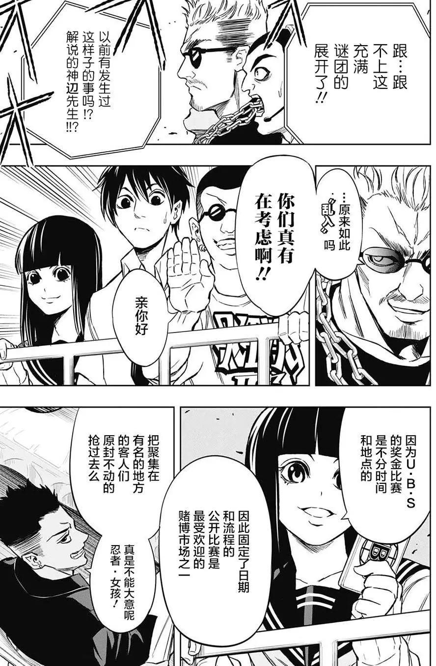 《超级街头格斗》第17回 第15页