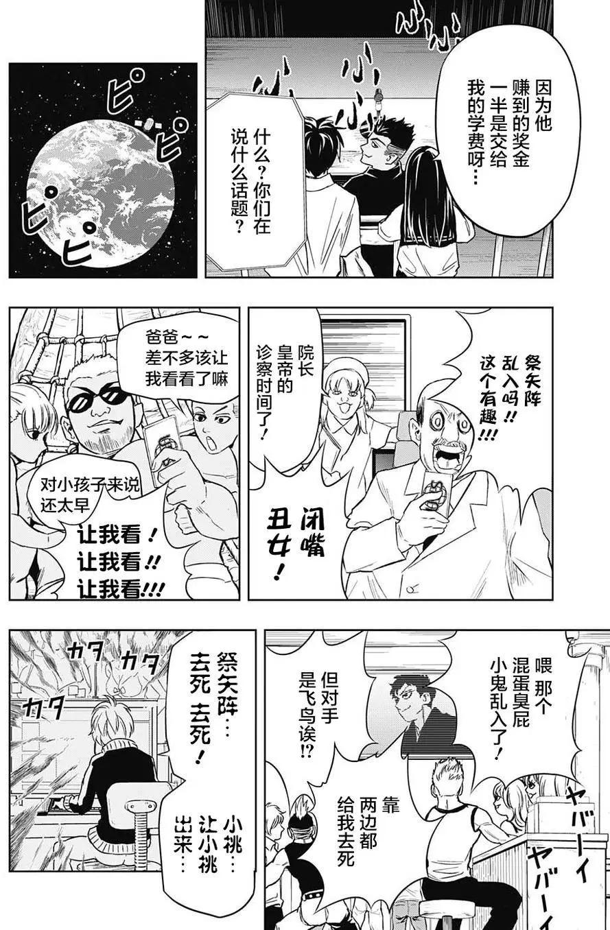 《超级街头格斗》第17回 第16页