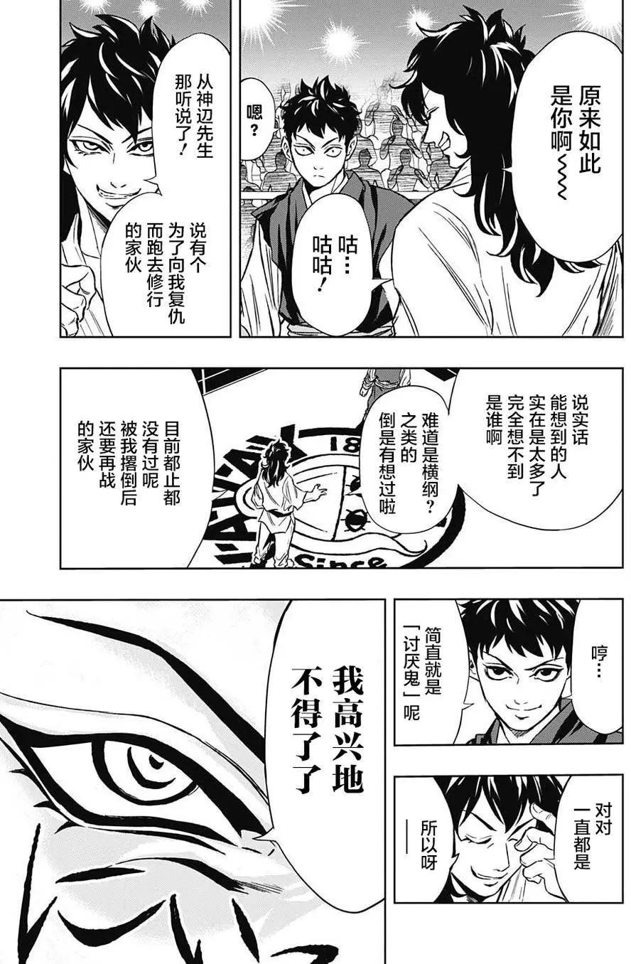 《超级街头格斗》第17回 第17页