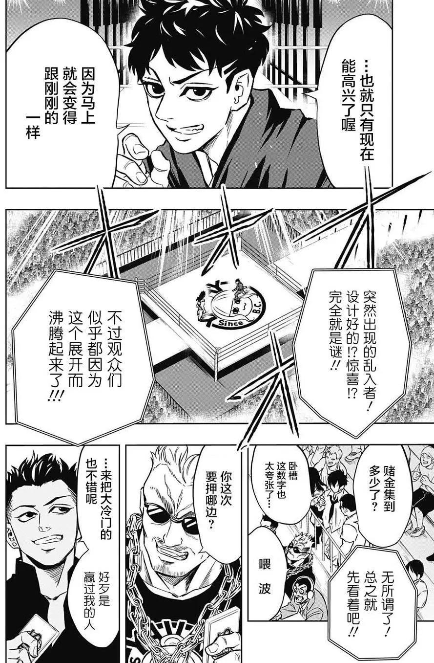 《超级街头格斗》第17回 第18页