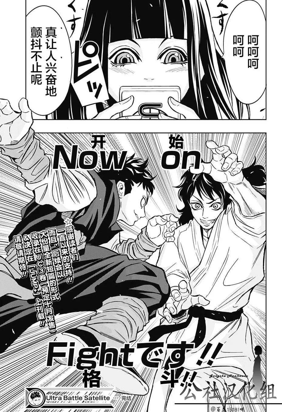 《超级街头格斗》第17回 第19页