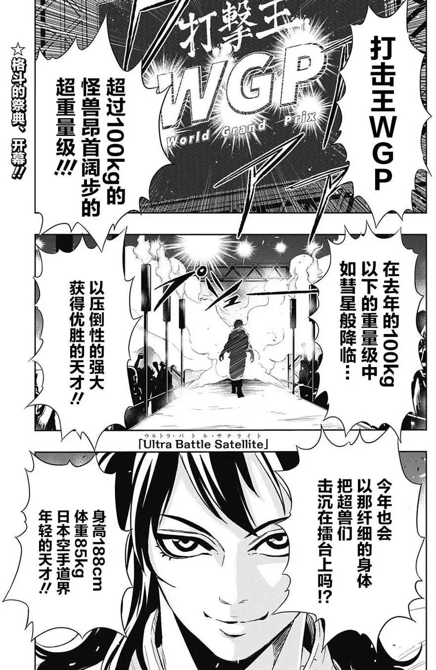 《超级街头格斗》第17回 第1页