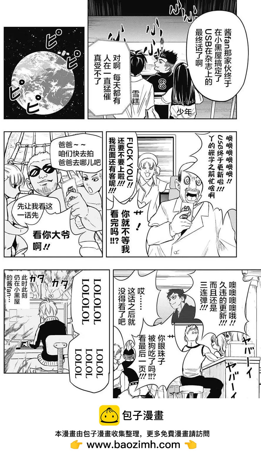 《超级街头格斗》第17回 第20页