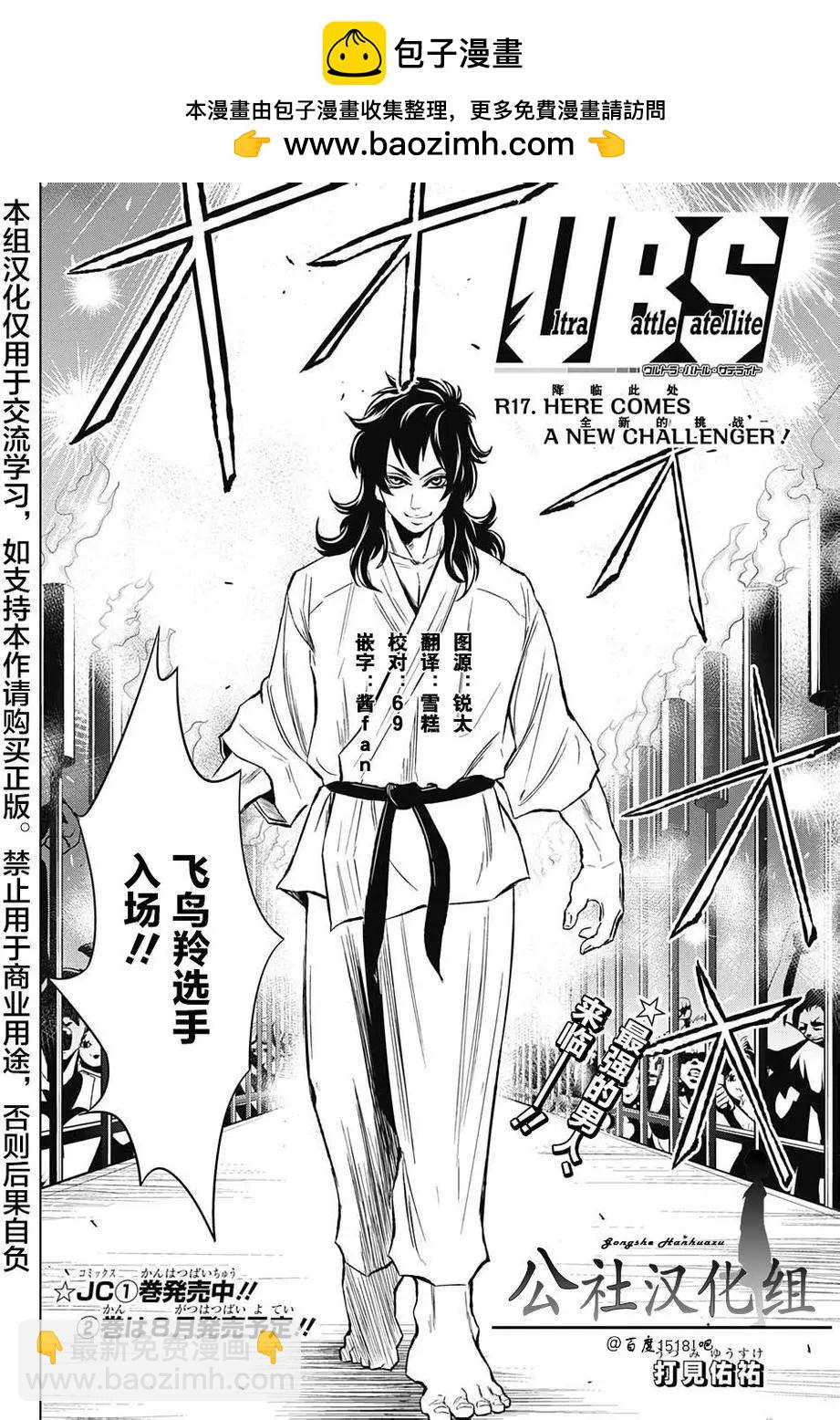 《超级街头格斗》第17回 第2页