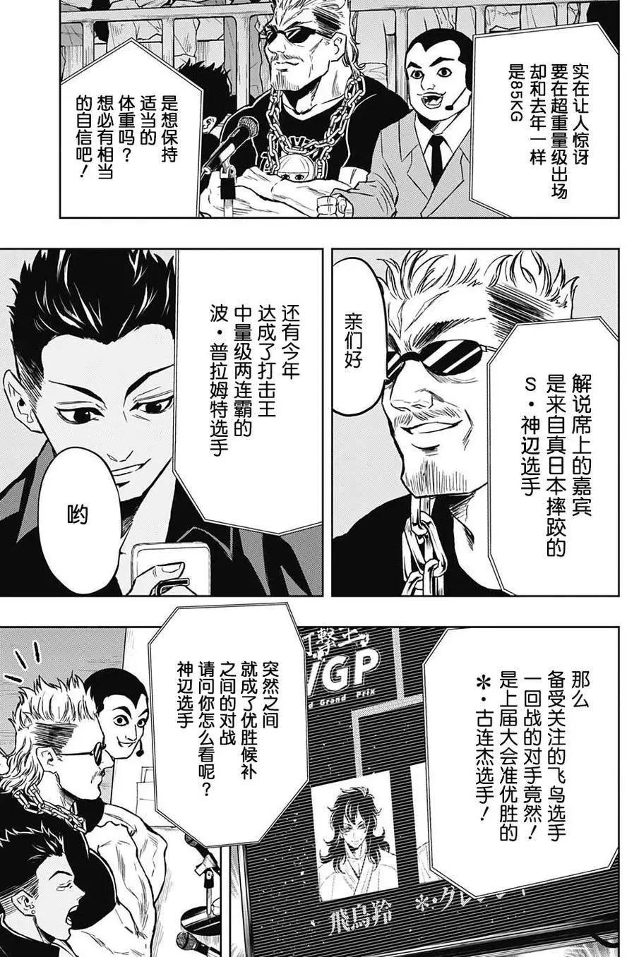 《超级街头格斗》第17回 第3页