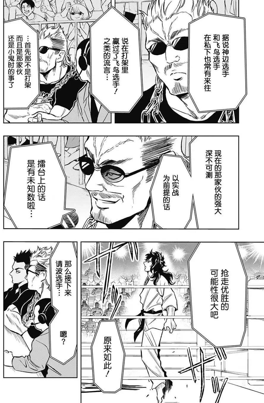 《超级街头格斗》第17回 第4页