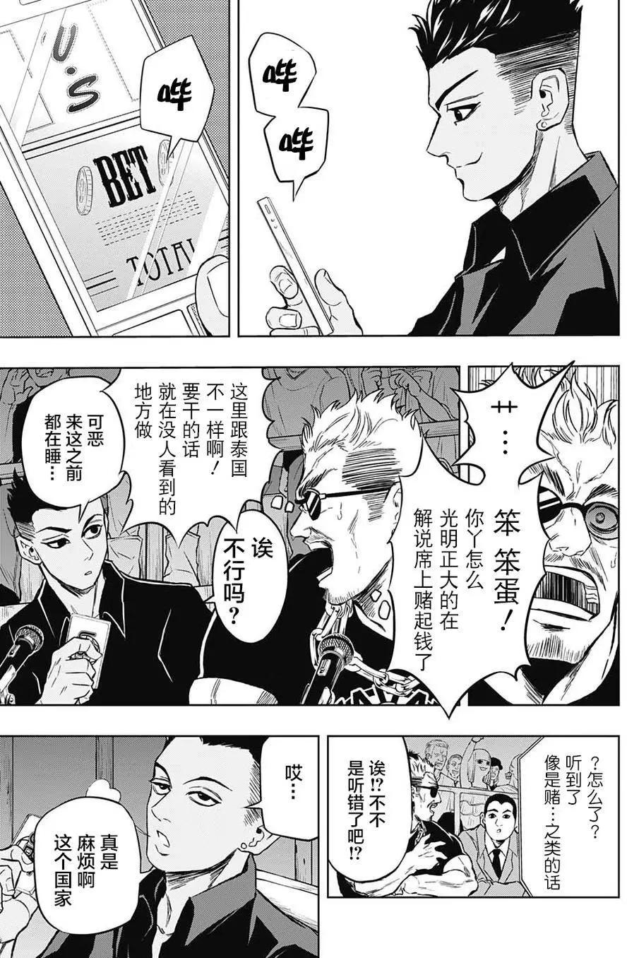 《超级街头格斗》第17回 第5页