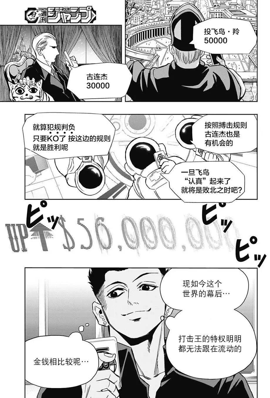 《超级街头格斗》第17回 第7页