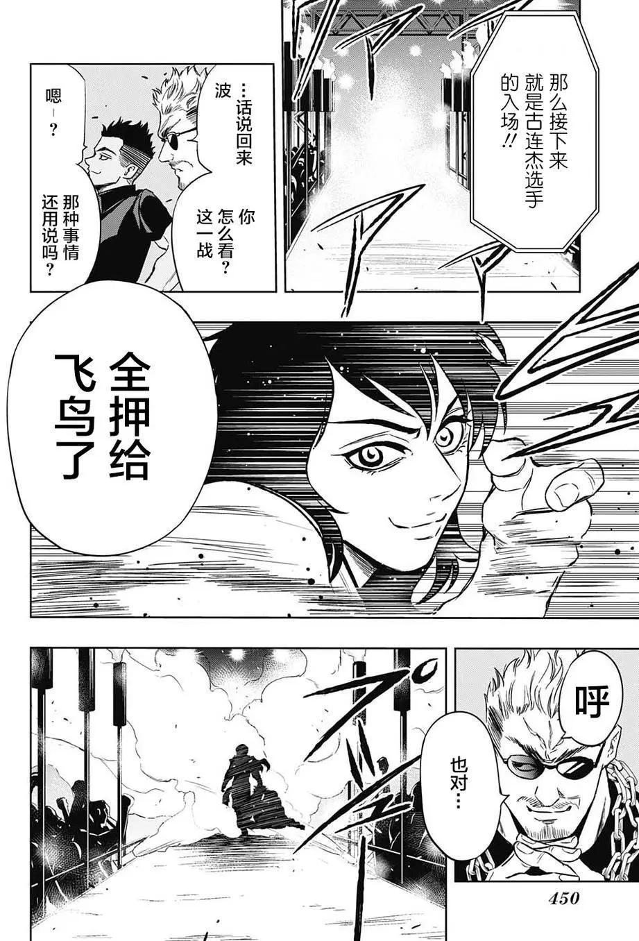 《超级街头格斗》第17回 第8页