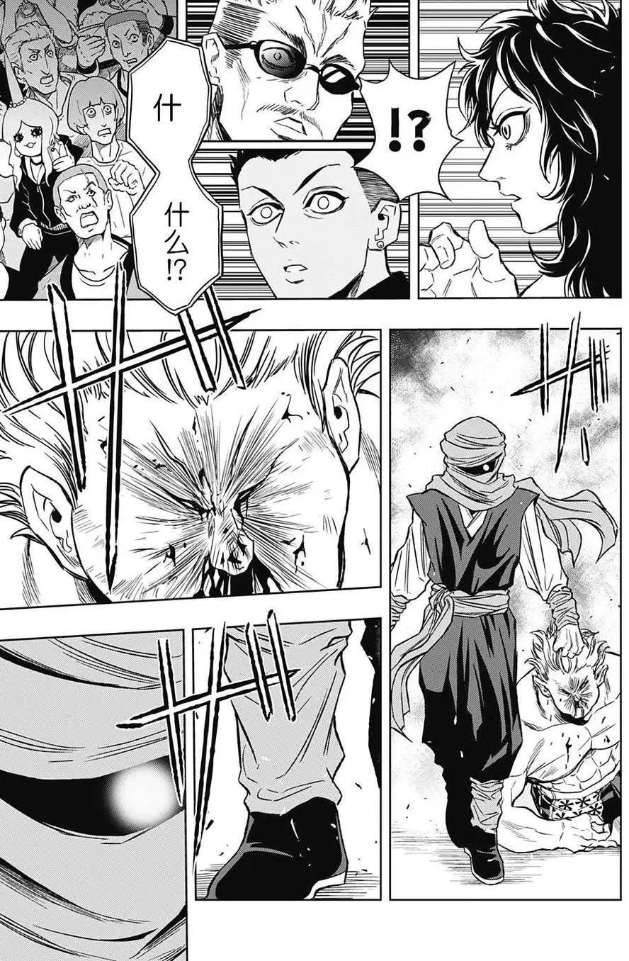 《超级街头格斗》第17回 第9页