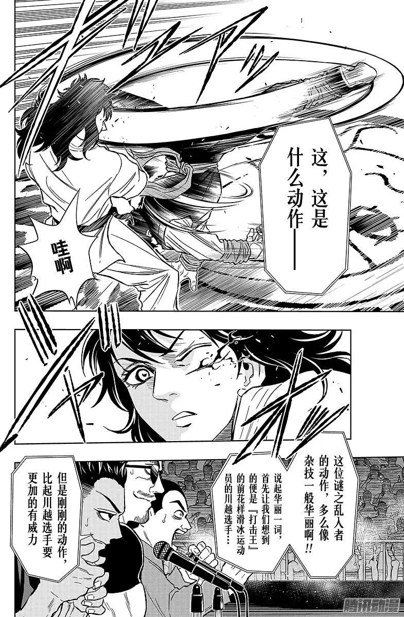 《超级街头格斗》第18回 第10页
