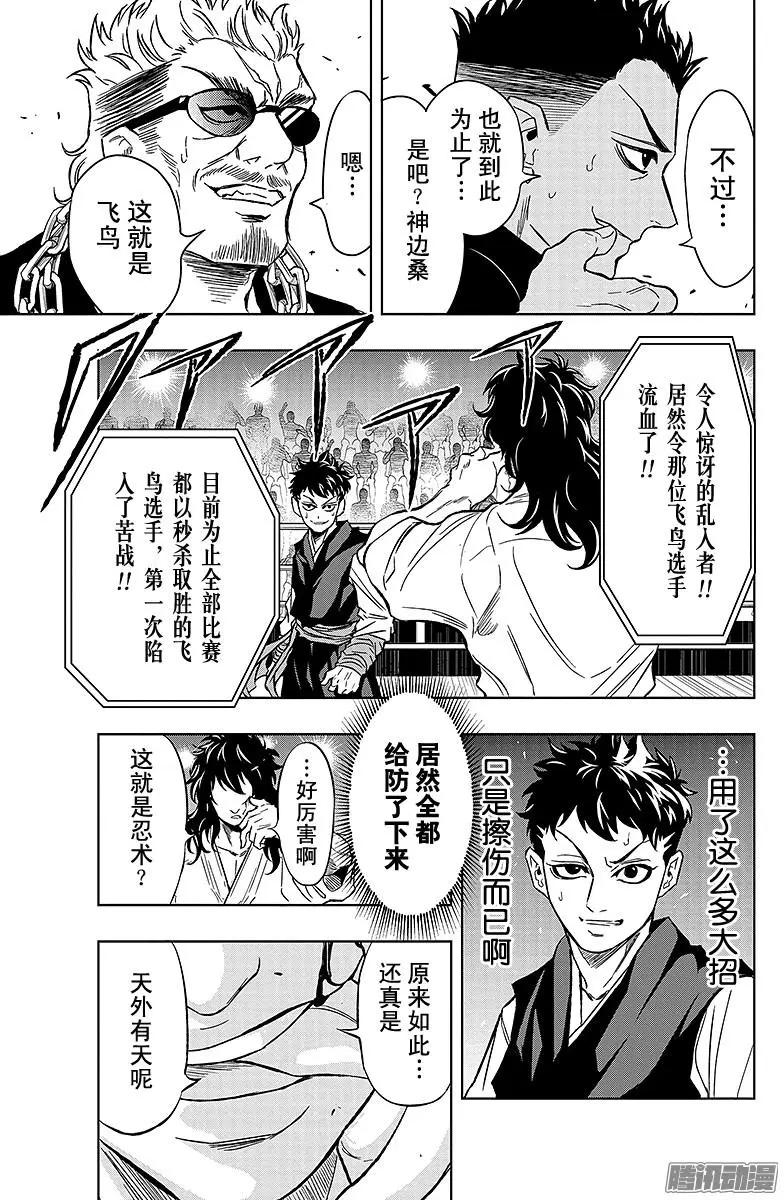 《超级街头格斗》第18回 第11页