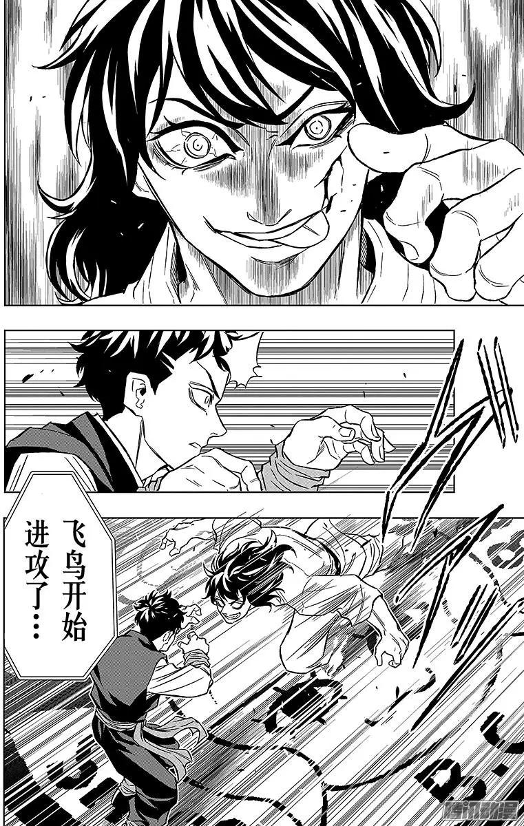 《超级街头格斗》第18回 第12页