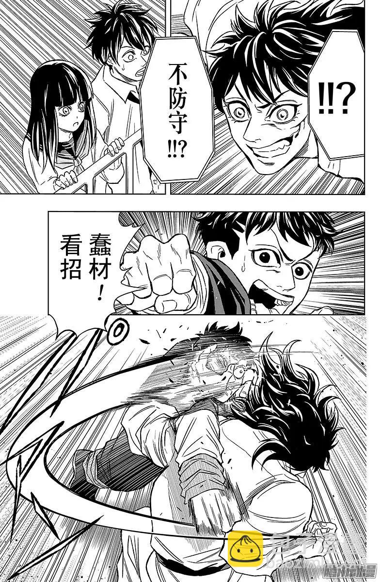 《超级街头格斗》第18回 第13页