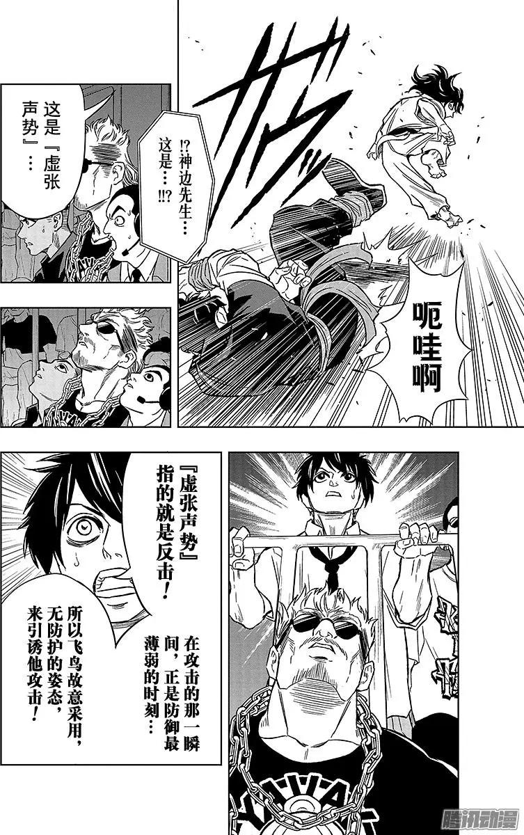 《超级街头格斗》第18回 第16页