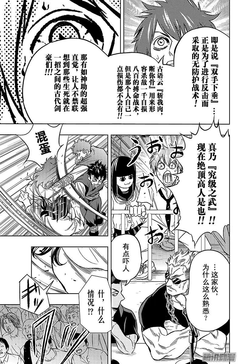 《超级街头格斗》第18回 第17页