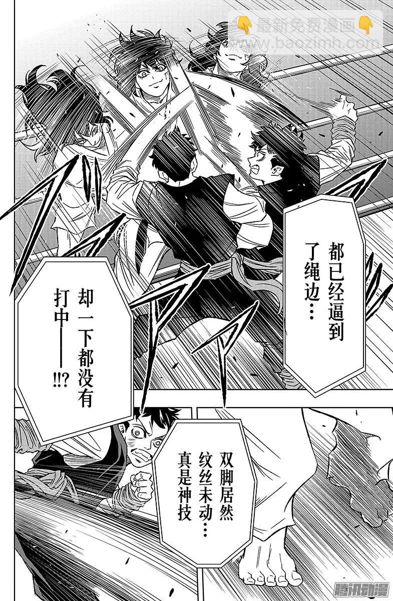 《超级街头格斗》第18回 第18页