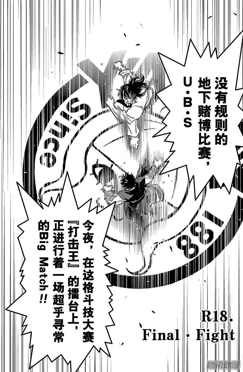 《超级街头格斗》第18回 第1页