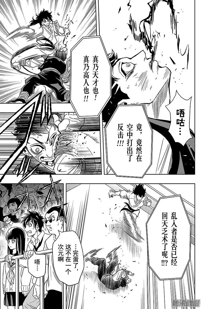 《超级街头格斗》第18回 第21页